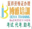 博雅医学培训办理医师证机构