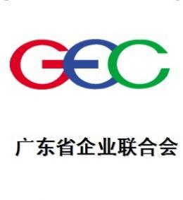 广东省企业联合会培训中心