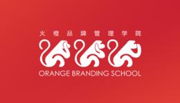上海火橙创意策划有限公司