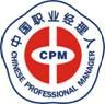 中国职业经理人资格认证上海管理中心