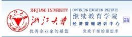 浙江大学继续教育学院经济管理培训中心